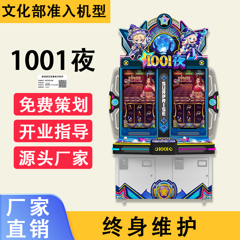 1001夜