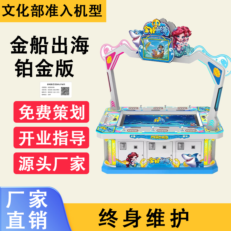 金船出海铂金版（四门）