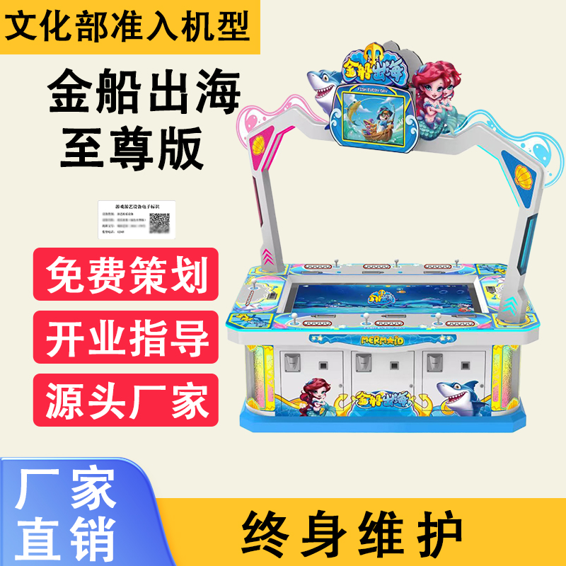 金船出海至尊版（五门）