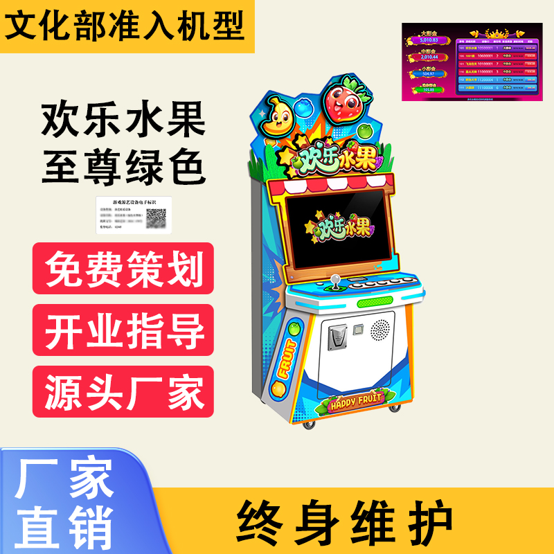 欢乐水果绿色至尊版（五门）